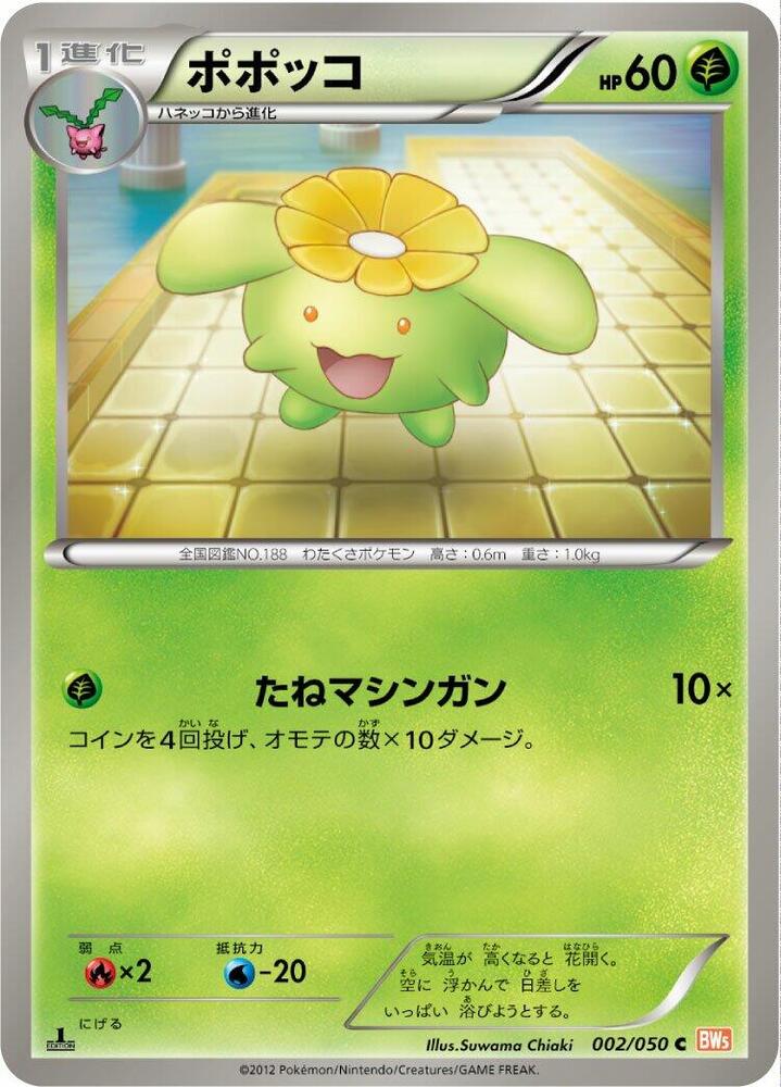Skiploom (002/050) [BW5: Dragon Blade] (Japanese)
