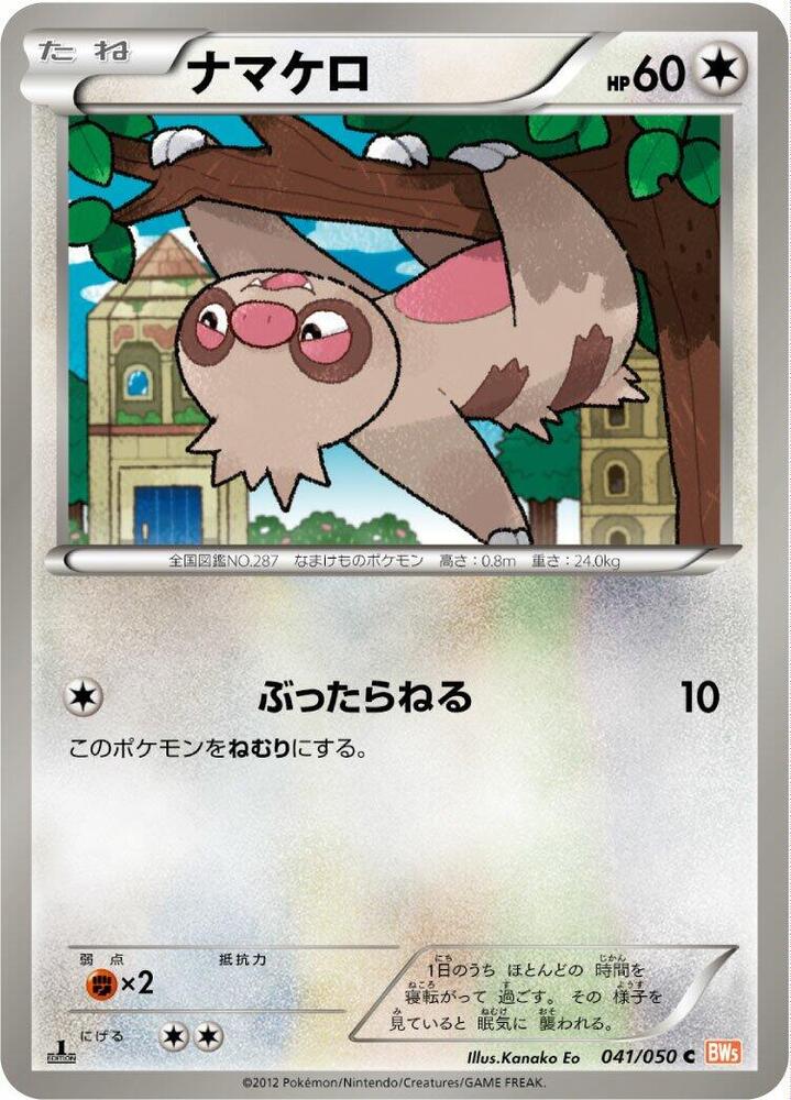 Slakoth (041/050) [BW5: Dragon Blade] (Japanese)