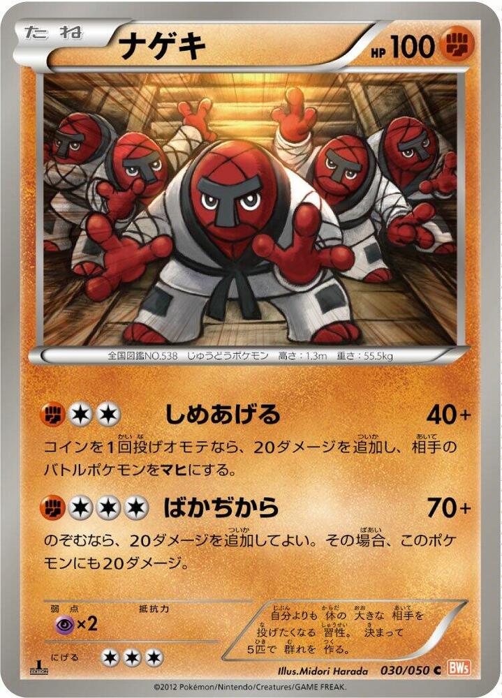 Throh (030/050) [BW5: Dragon Blade] (Japanese)
