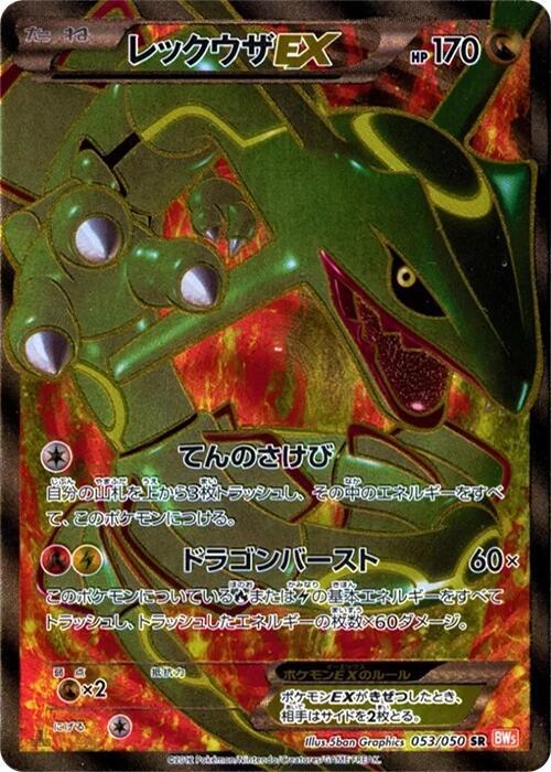Rayquaza EX - 053/050 (053/050) [BW5: Dragon Blade] (Japanese)