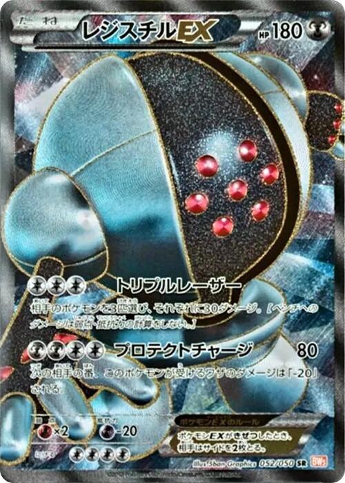 Registeel EX - 052/050 (052/050) [BW5: Dragon Blade] (Japanese)