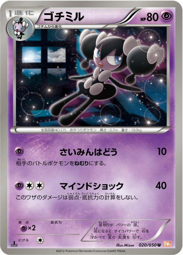 Gothorita (020/050) [BW5: Dragon Blade] (Japanese)