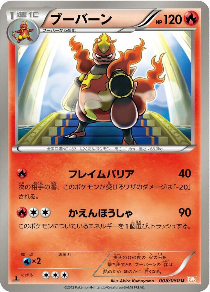Magmortar (008/050) [BW5: Dragon Blade] (Japanese)
