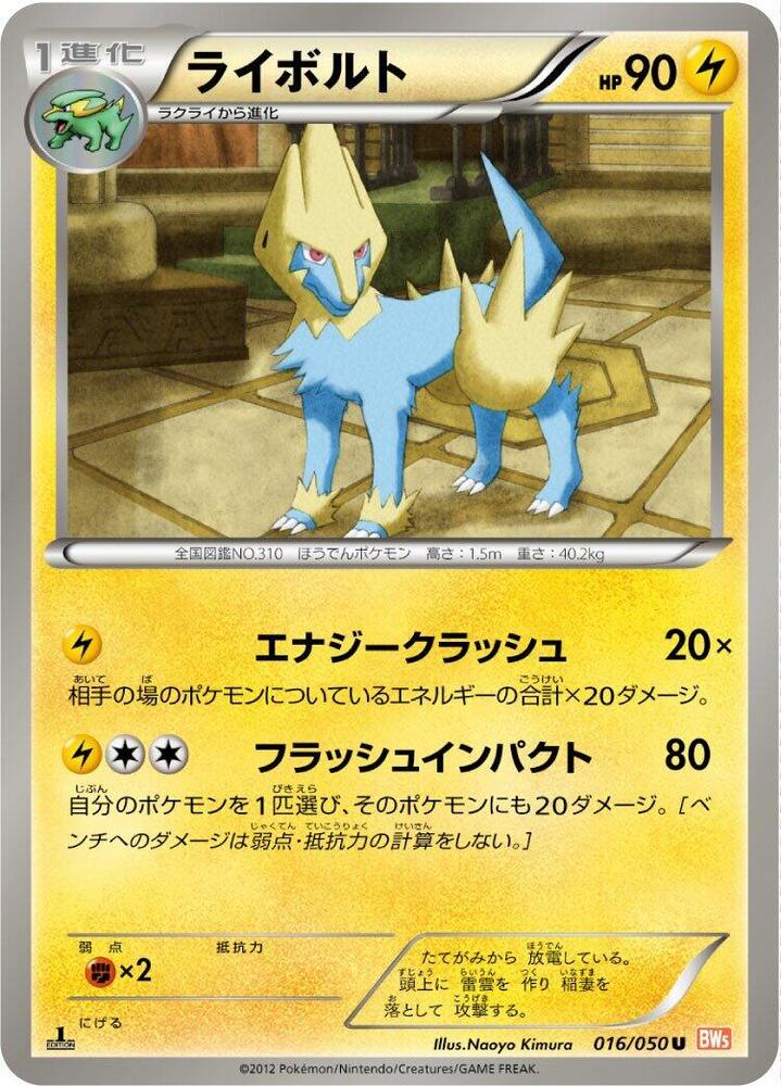 Manectric (016/050) [BW5: Dragon Blade] (Japanese)