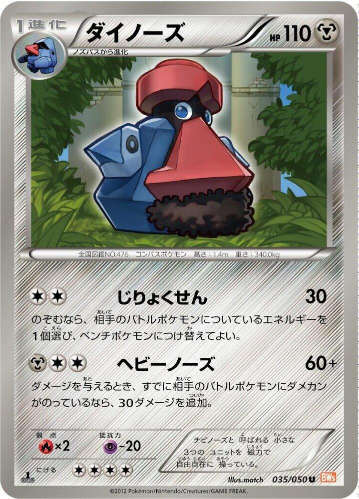 Probopass (035/050) [BW5: Dragon Blade] (Japanese)