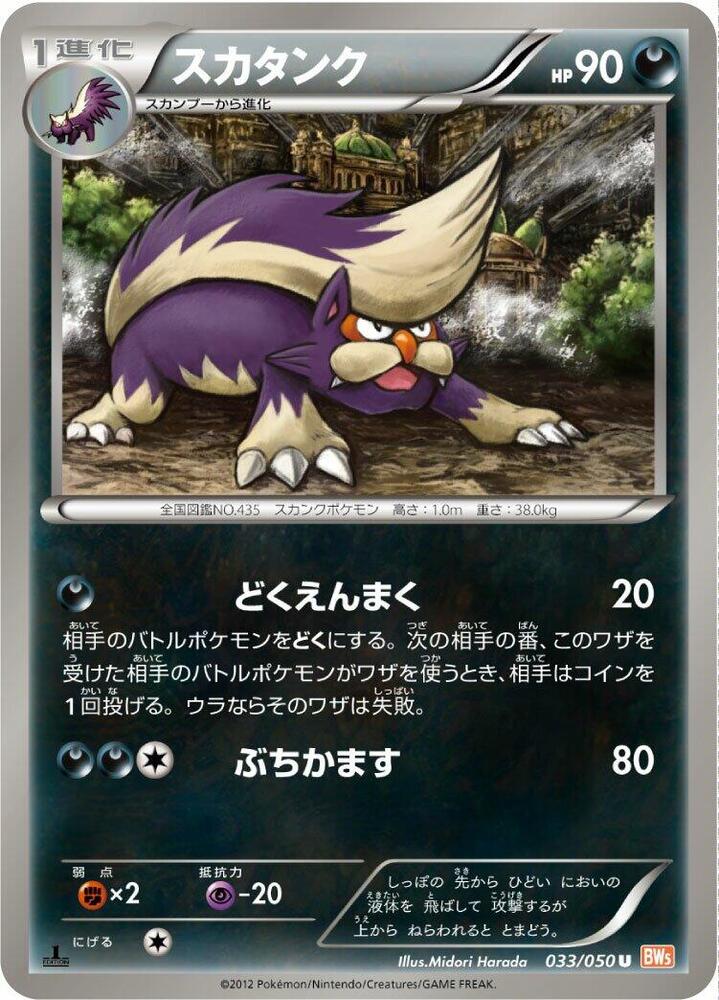 Skuntank (033/050) [BW5: Dragon Blade] (Japanese)