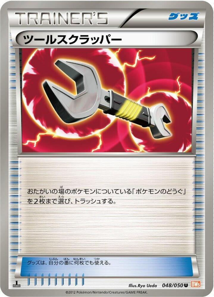 Tool Scrapper (048/050) [BW5: Dragon Blade] (Japanese)