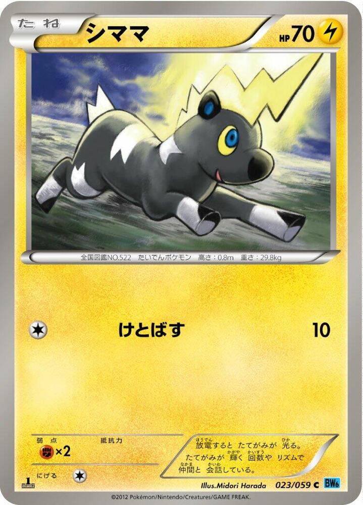 Blitzle (023/059) [BW6: Freeze Bolt] (Japanese)