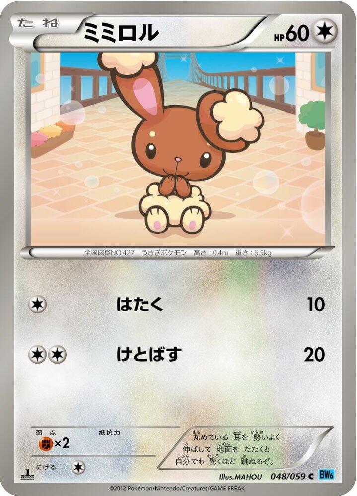Buneary (048/059) [BW6: Freeze Bolt] (Japanese)