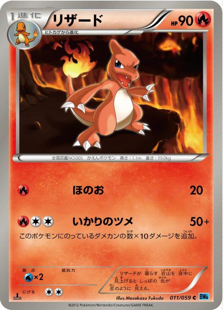 Charmeleon (011/059) [BW6: Freeze Bolt] (Japanese)