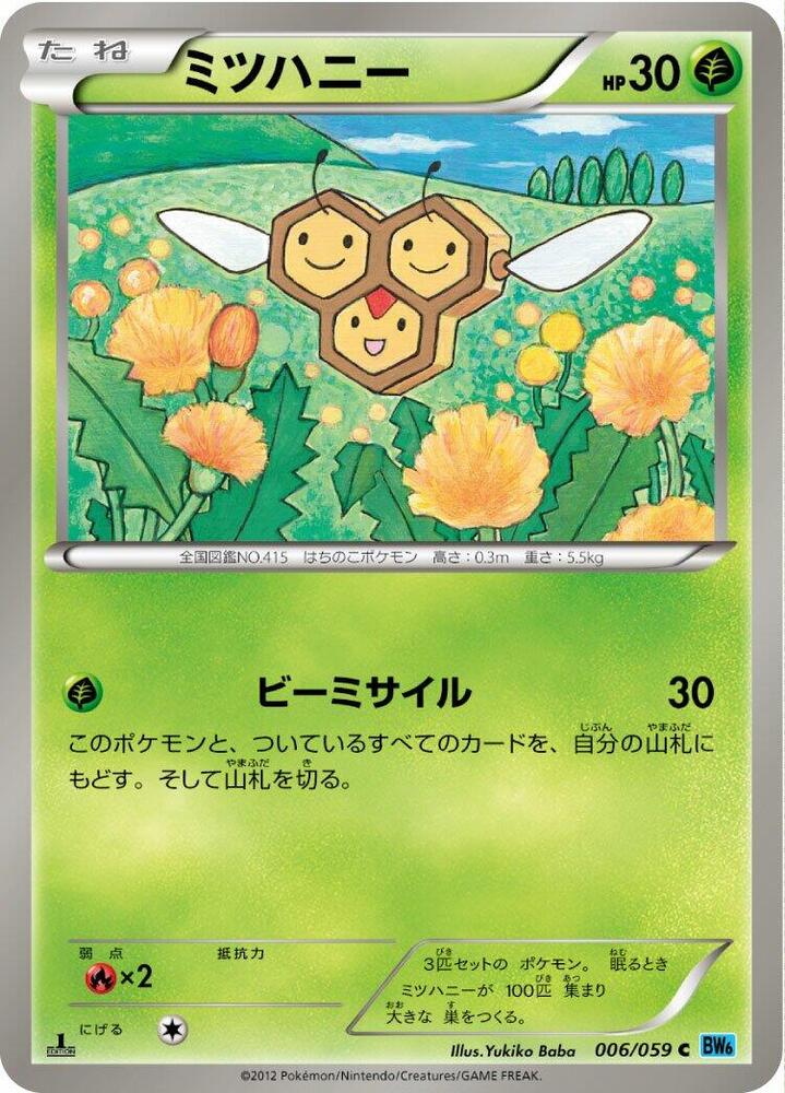 Combee (006/059) [BW6: Freeze Bolt] (Japanese)