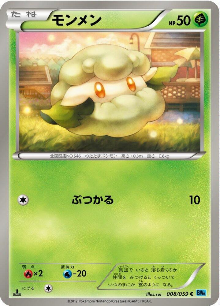 Cottonee (008/059) [BW6: Freeze Bolt] (Japanese)