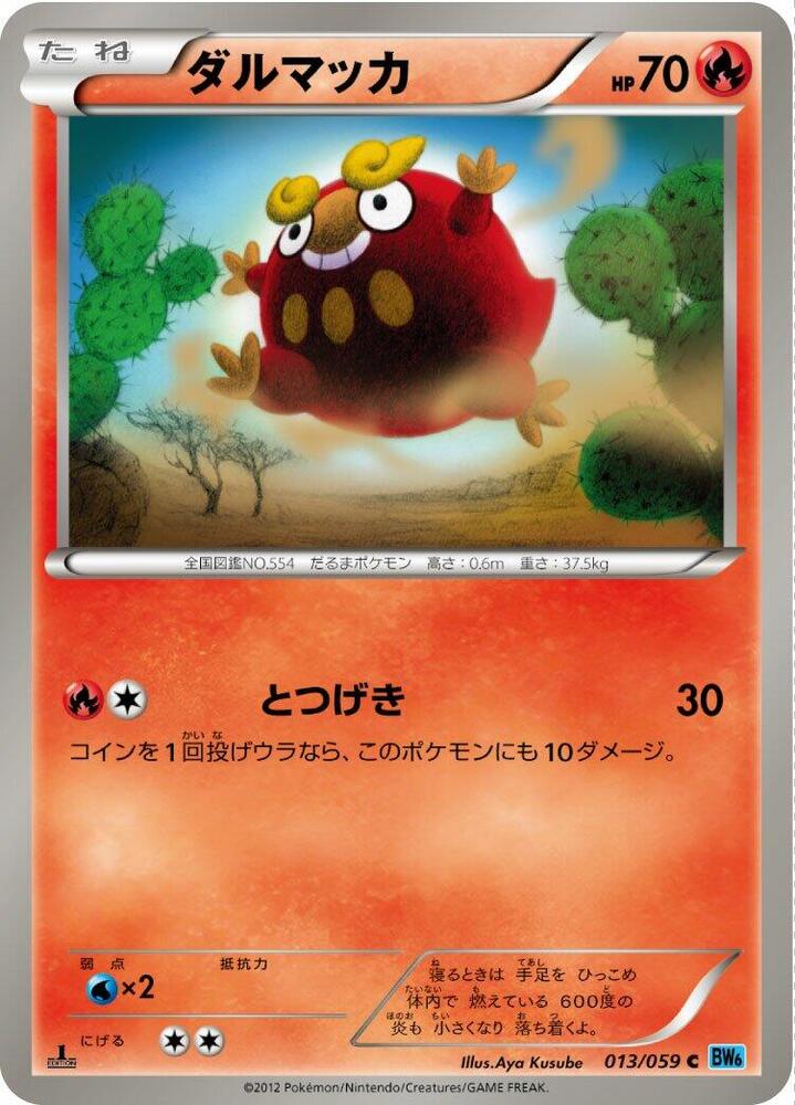 Darumaka (013/059) [BW6: Freeze Bolt] (Japanese)