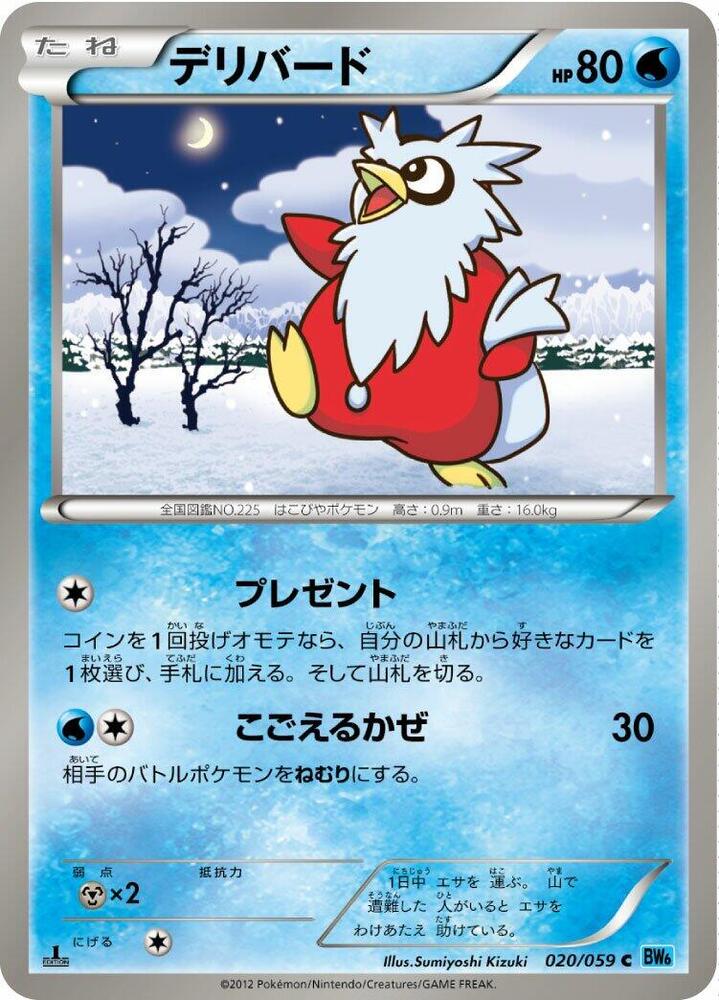 Delibird (020/059) [BW6: Freeze Bolt] (Japanese)