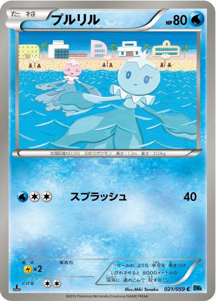 Frillish (021/059) [BW6: Freeze Bolt] (Japanese)
