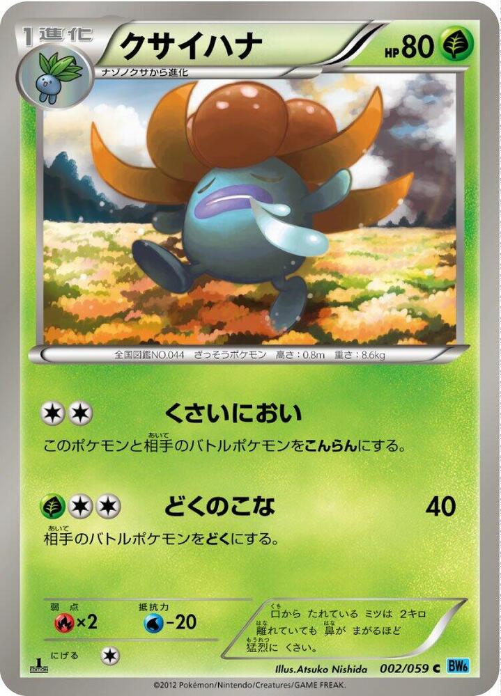 Gloom (002/059) [BW6: Freeze Bolt] (Japanese)