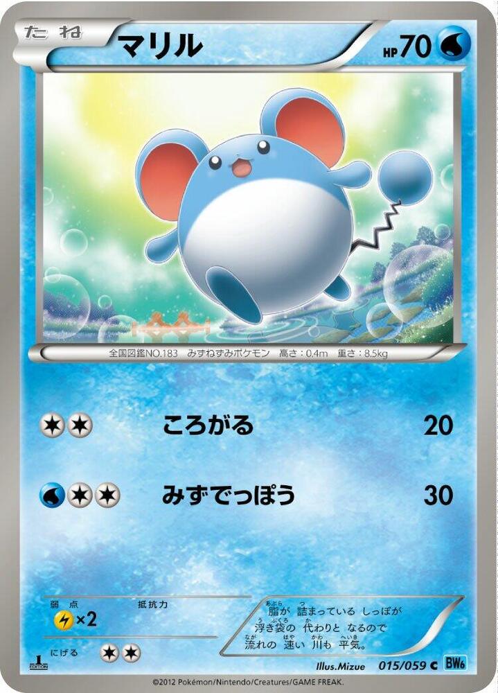 Marill (015/059) [BW6: Freeze Bolt] (Japanese)
