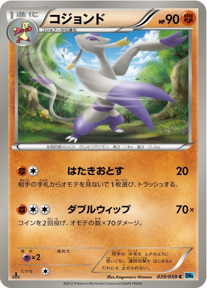 Mienshao (039/059) [BW6: Freeze Bolt] (Japanese)