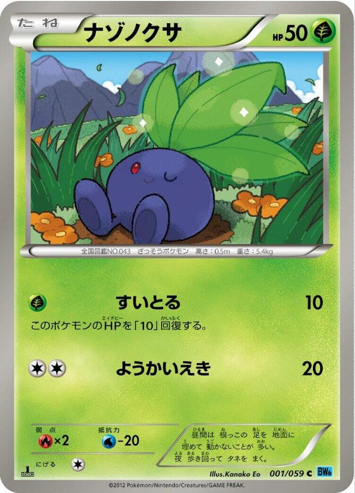 Oddish (001/059) [BW6: Freeze Bolt] (Japanese)