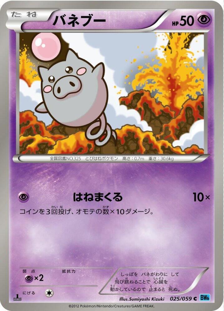 Spoink (025/059) [BW6: Freeze Bolt] (Japanese)