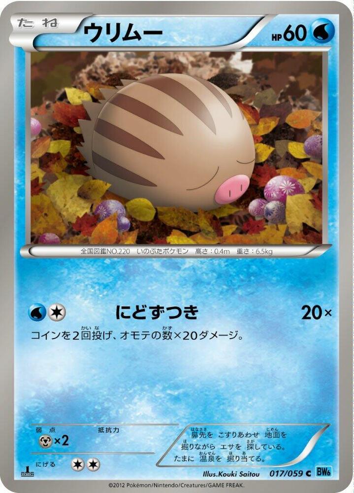 Swinub (017/059) [BW6: Freeze Bolt] (Japanese)