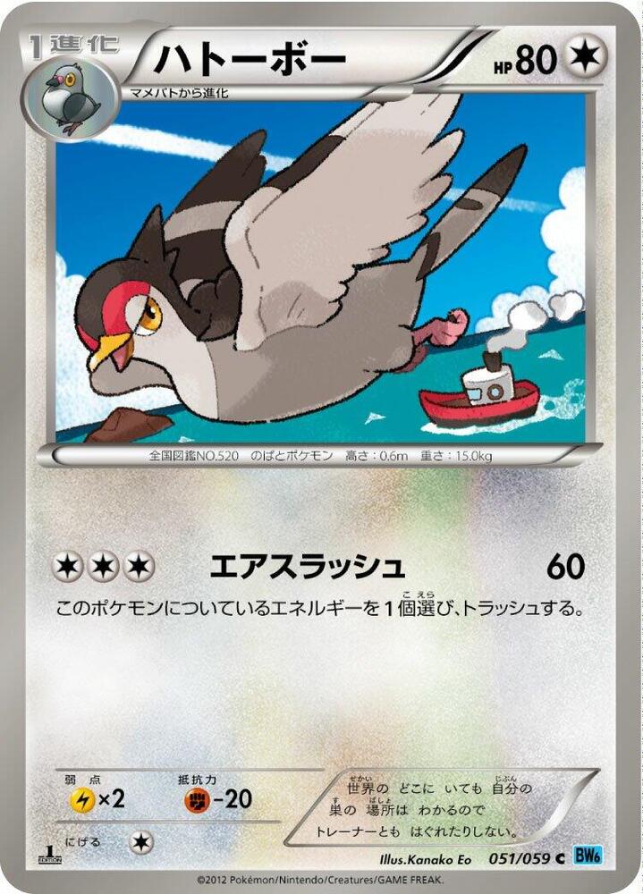 Tranquill (051/059) [BW6: Freeze Bolt] (Japanese)