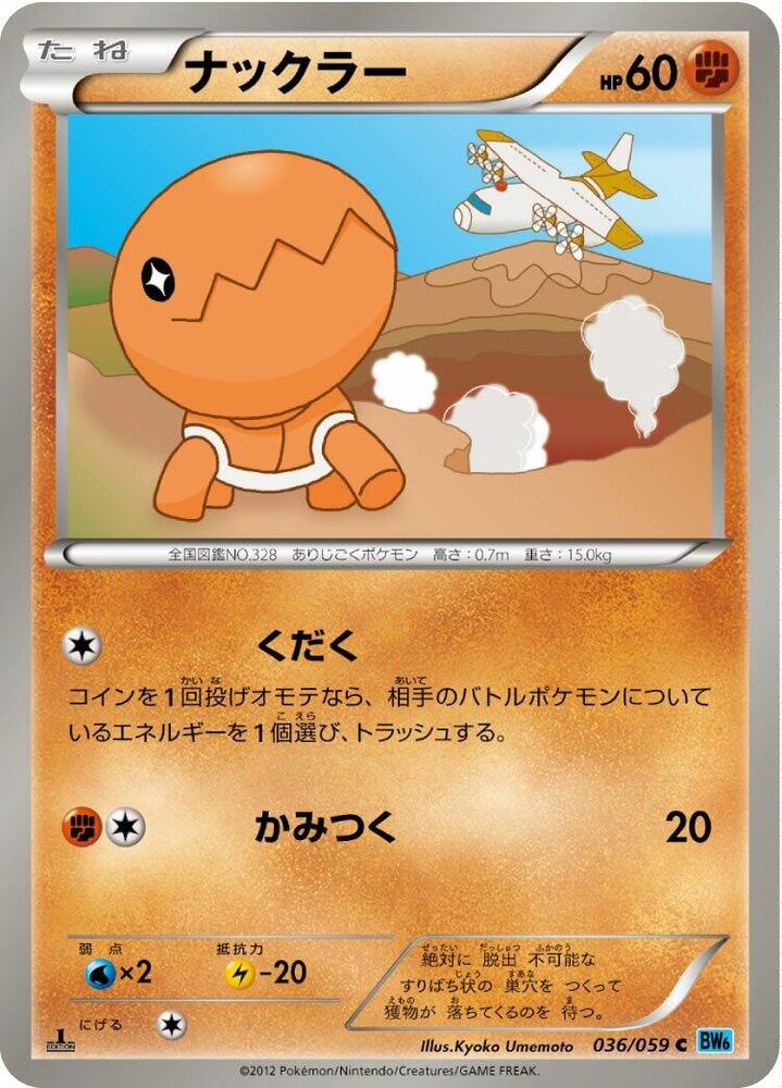 Trapinch (036/059) [BW6: Freeze Bolt] (Japanese)