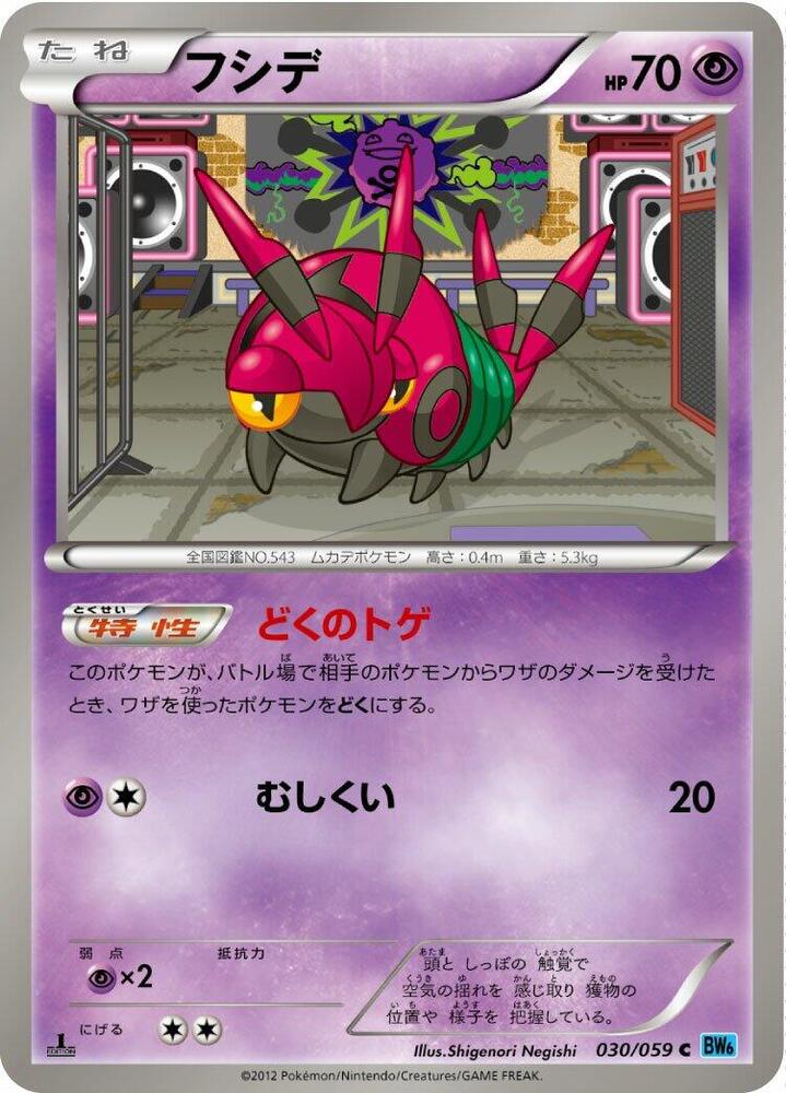 Venipede (030/059) [BW6: Freeze Bolt] (Japanese)