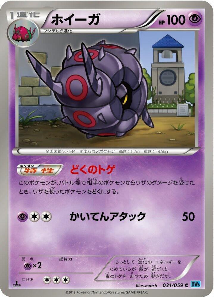 Whirlipede (031/059) [BW6: Freeze Bolt] (Japanese)