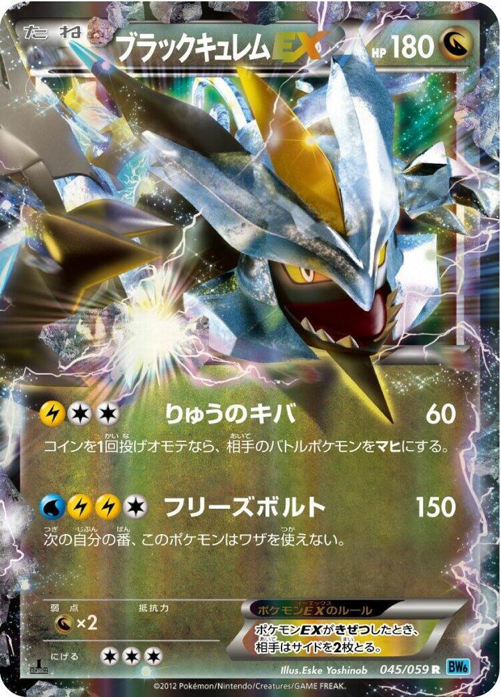 Black Kyurem EX - 045/059 (045/059) [BW6: Freeze Bolt] (Japanese)