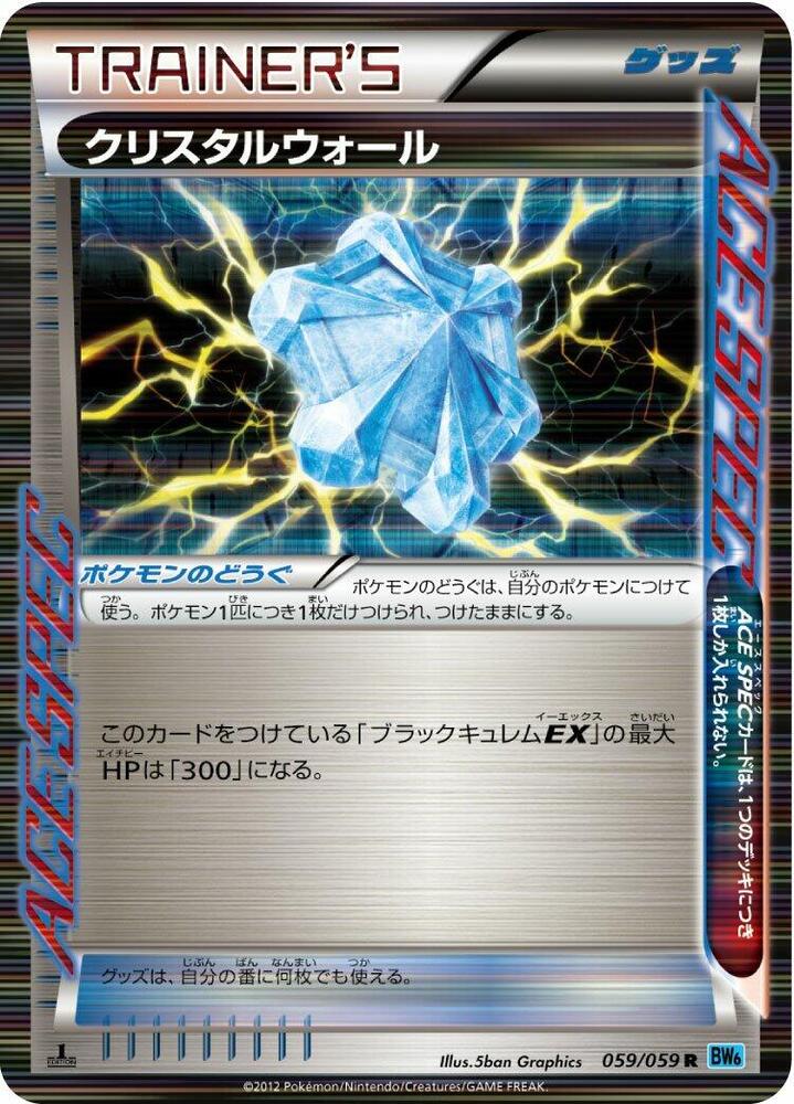 Crystal Wall (059/059) [BW6: Freeze Bolt] (Japanese)