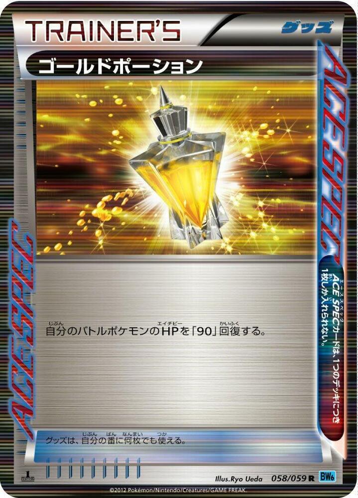 Gold Potion (058/059) [BW6: Freeze Bolt] (Japanese)