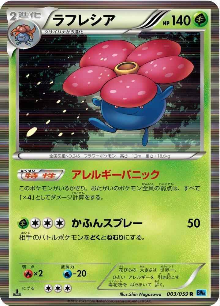 Vileplume (003/059) [BW6: Freeze Bolt] (Japanese)