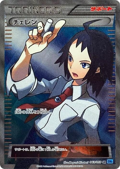 Cheren (063/059) [BW6: Freeze Bolt] (Japanese)