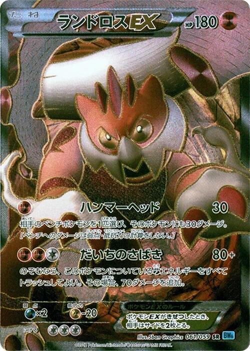 Landorus EX - 061/059 (061/059) [BW6: Freeze Bolt] (Japanese)
