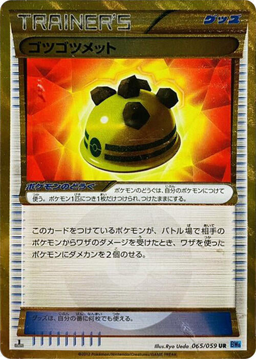 Rocky Helmet (065/059) [BW6: Freeze Bolt] (Japanese)