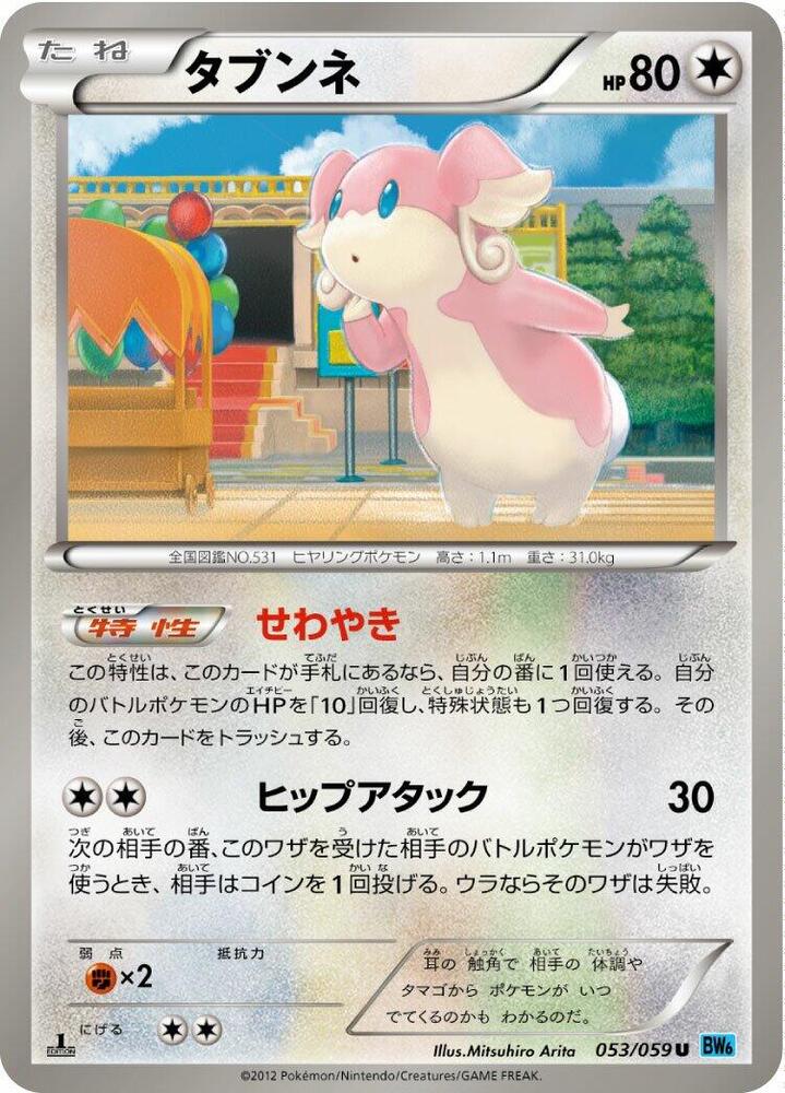 Audino (053/059) [BW6: Freeze Bolt] (Japanese)