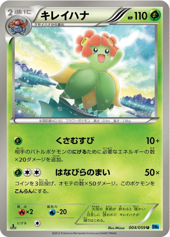 Bellossom (004/059) [BW6: Freeze Bolt] (Japanese)
