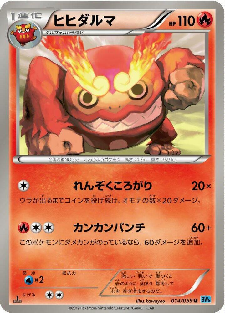 Darmanitan (014/059) [BW6: Freeze Bolt] (Japanese)