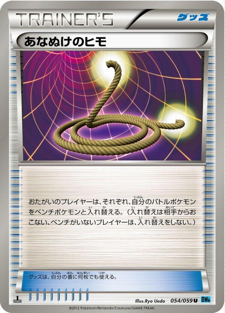 Escape Rope (054/059) [BW6: Freeze Bolt] (Japanese)