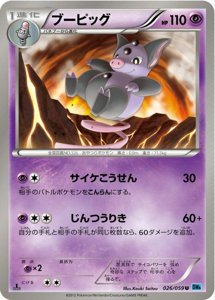 Grumpig (026/059) [BW6: Freeze Bolt] (Japanese)