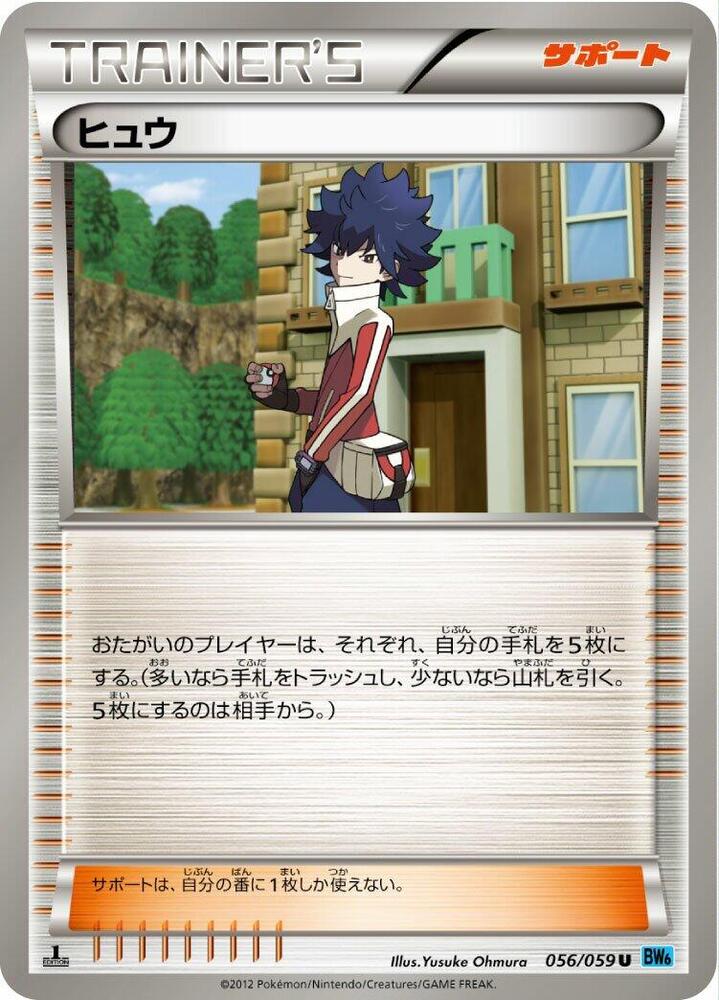 Hugh (056/059) [BW6: Freeze Bolt] (Japanese)