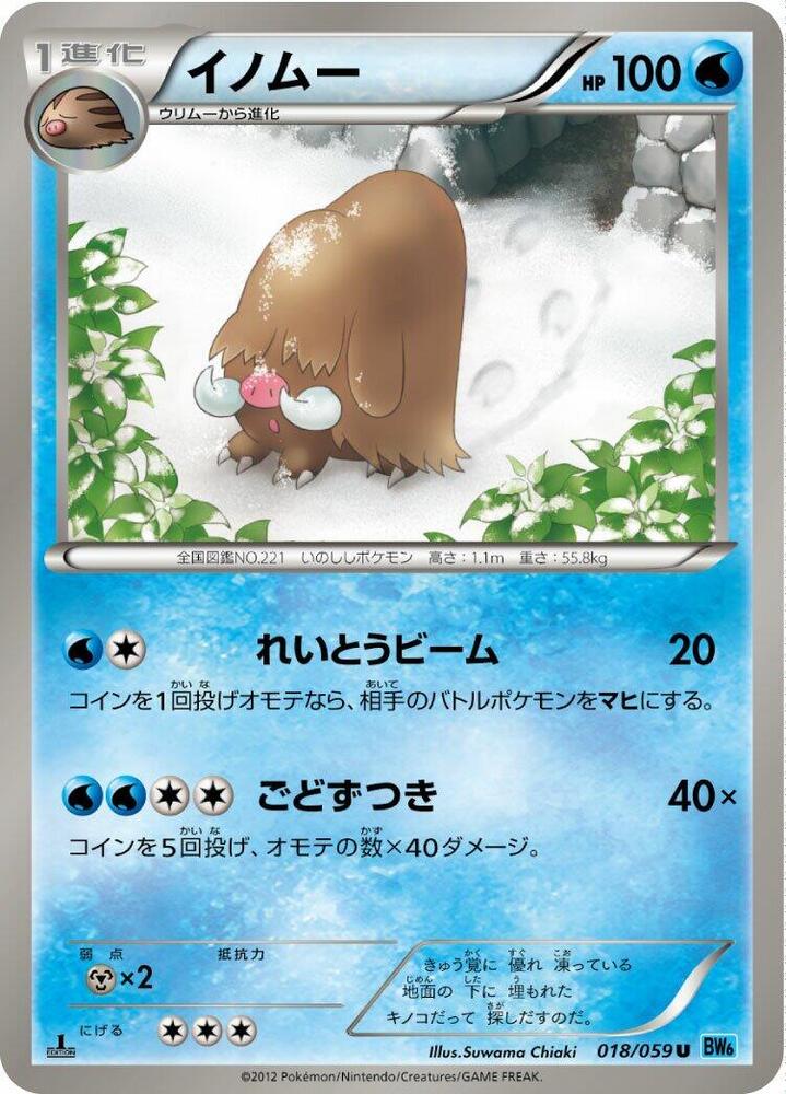 Piloswine (018/059) [BW6: Freeze Bolt] (Japanese)