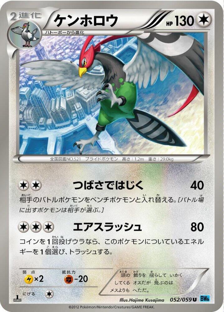 Unfezant (052/059) [BW6: Freeze Bolt] (Japanese)