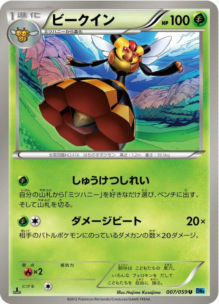 Vespiquen (007/059) [BW6: Freeze Bolt] (Japanese)