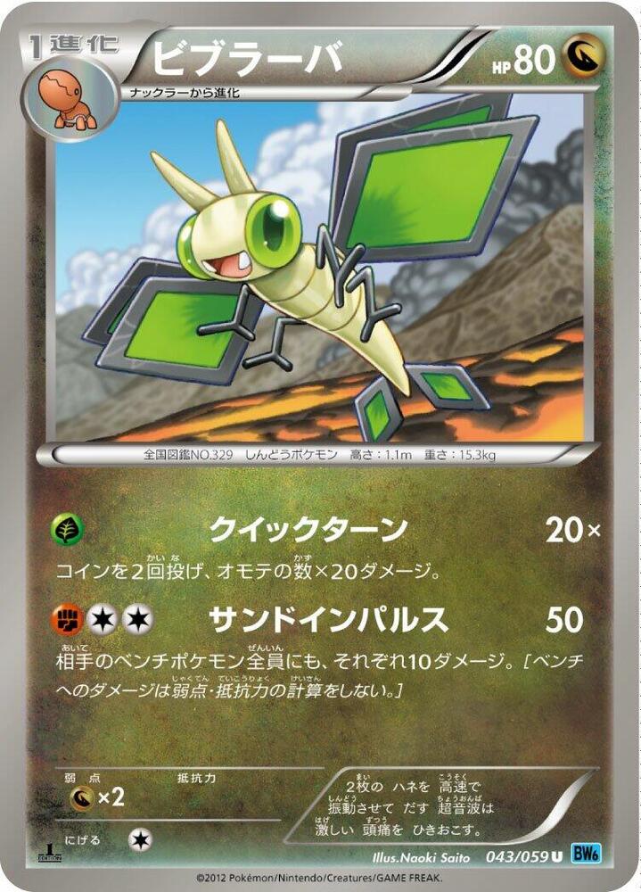 Vibrava (043/059) [BW6: Freeze Bolt] (Japanese)