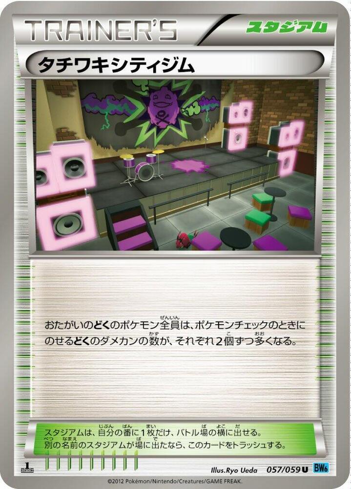 Virbank City Gym (057/059) [BW6: Freeze Bolt] (Japanese)