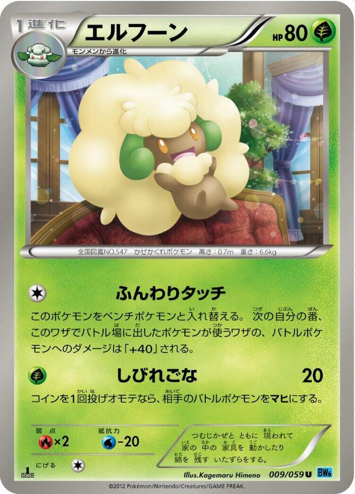 Whimsicott (009/059) [BW6: Freeze Bolt] (Japanese)