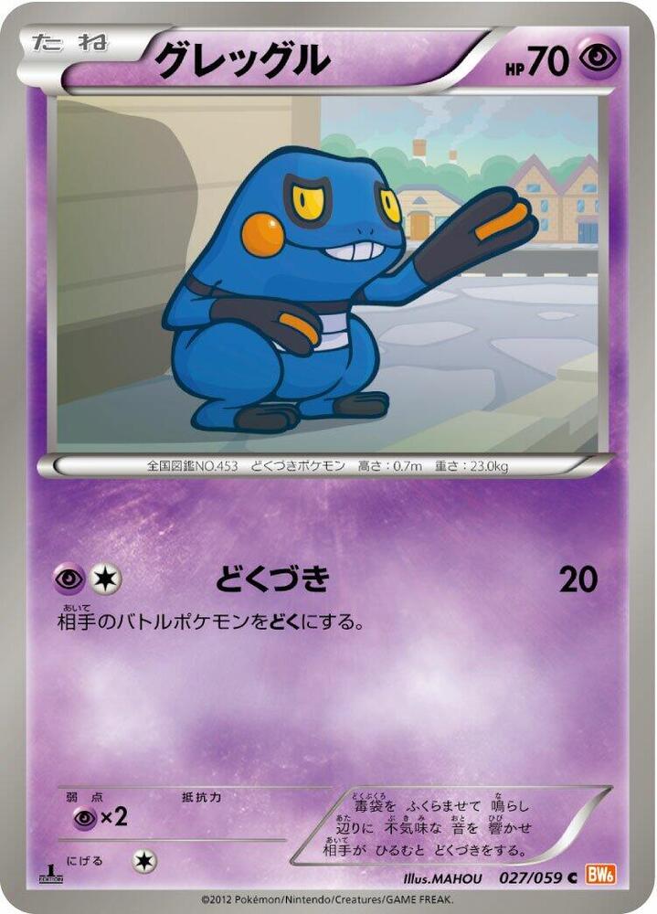 Croagunk (027/059) [BW6: Cold Flare] (Japanese)