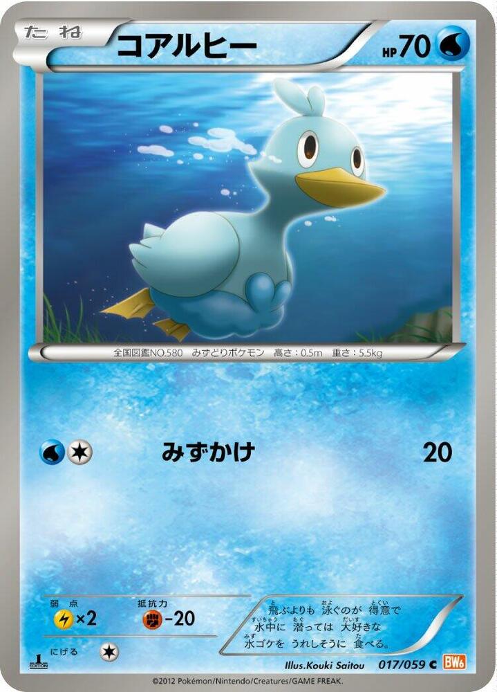 Ducklett (017/059) [BW6: Cold Flare] (Japanese)